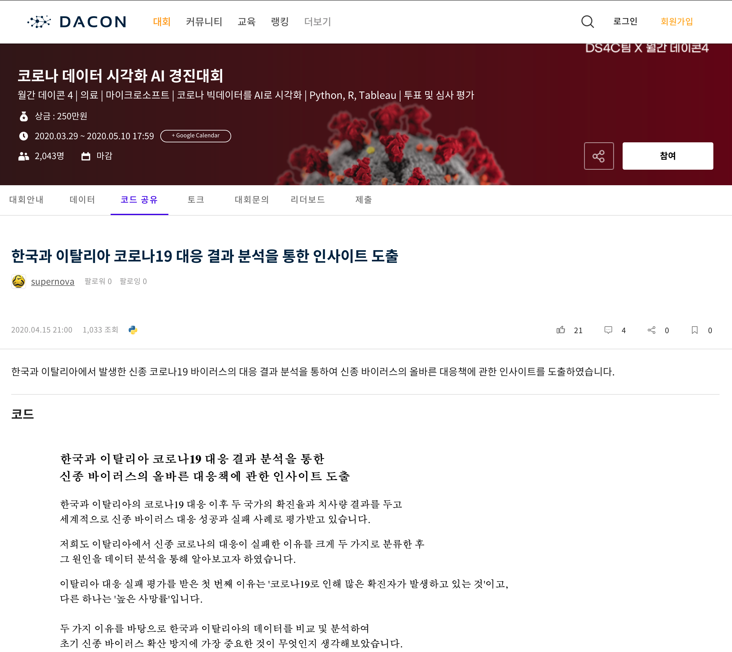 코로나 데이터 시각화 AI 경진대회